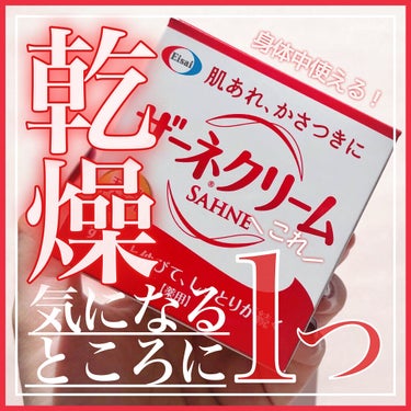 ザーネ ザーネクリーム Eのクチコミ「＼全身に使える乾燥対策保湿クリーム／

今回はLIPSを通じて提供頂きました！
#プレゼント企.....」（1枚目）