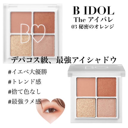 THE アイパレR/b idol/アイシャドウパレットを使ったクチコミ(1枚目)