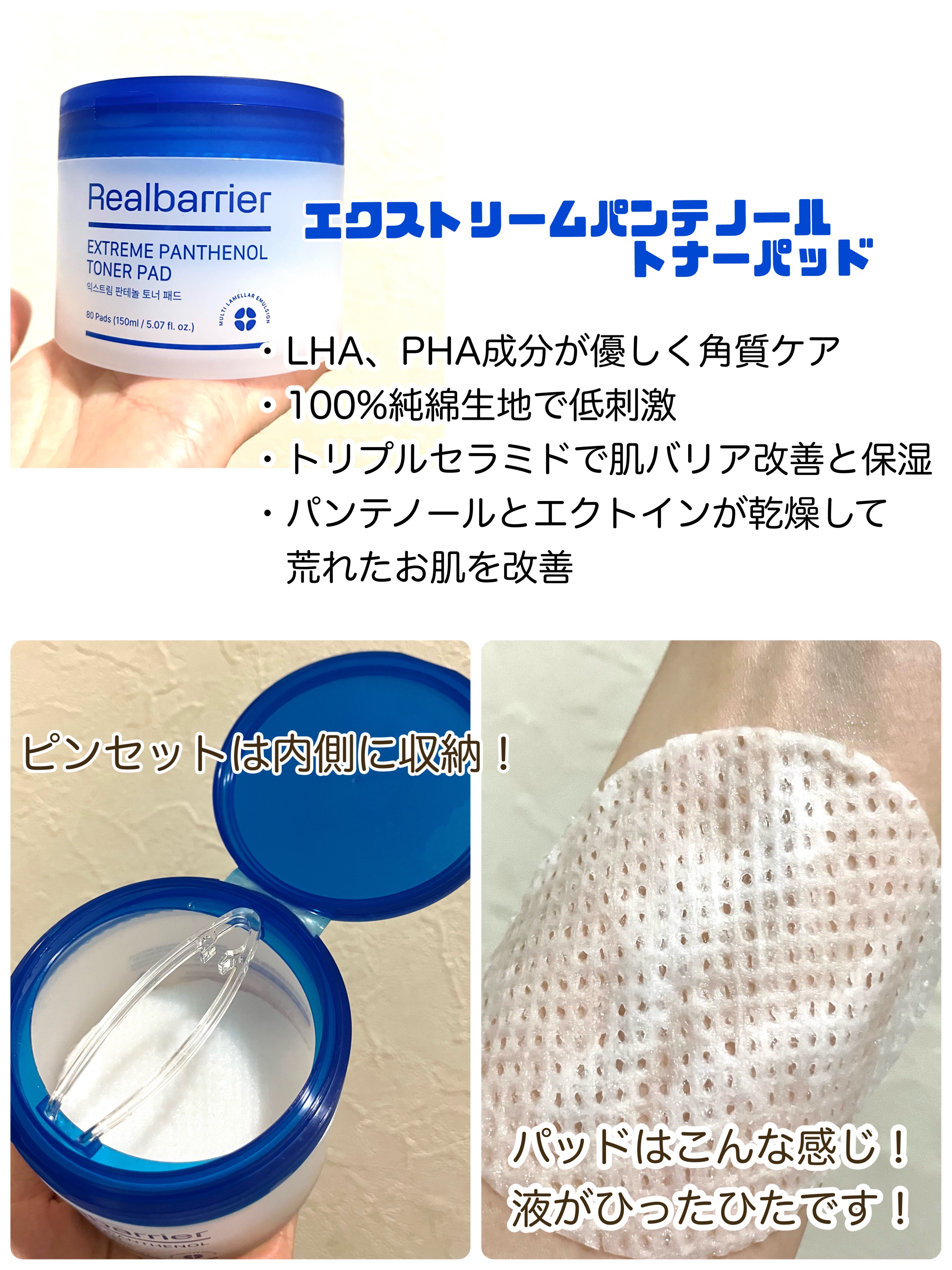 エクストリームパンテノールトナーパッド/Real Barrier/トナーパッドを使ったクチコミ（2枚目）