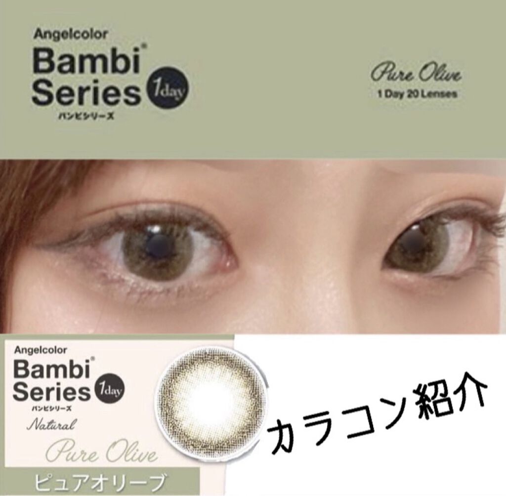 Angelcolor Bambi Series 1day /AngelColor/ワンデー（１DAY）カラコンを使ったクチコミ（1枚目）