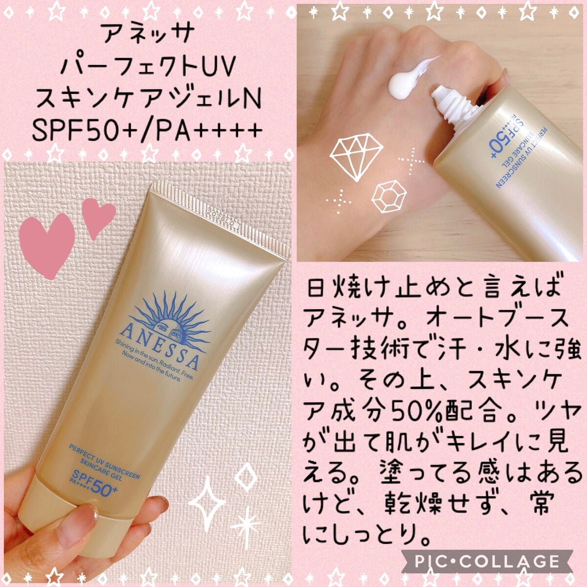 パーフェクトUV スキンケアジェル N/アネッサ/日焼け止め・UVケアを使ったクチコミ(1枚目)