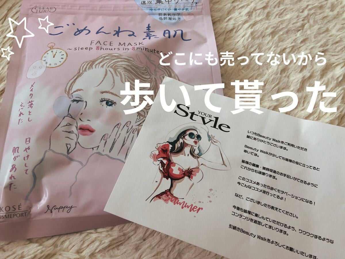 ごめんね素肌マスク/クリアターン/シートマスク・パックを使ったクチコミ(1枚目)