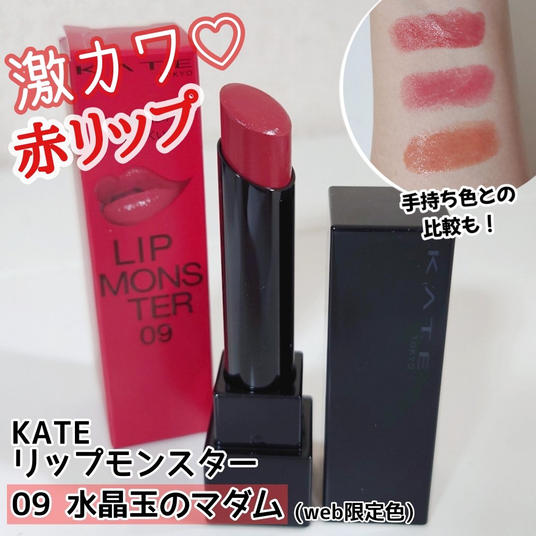 ケイト リップモンスター/KATE/口紅を使ったクチコミ（1枚目）