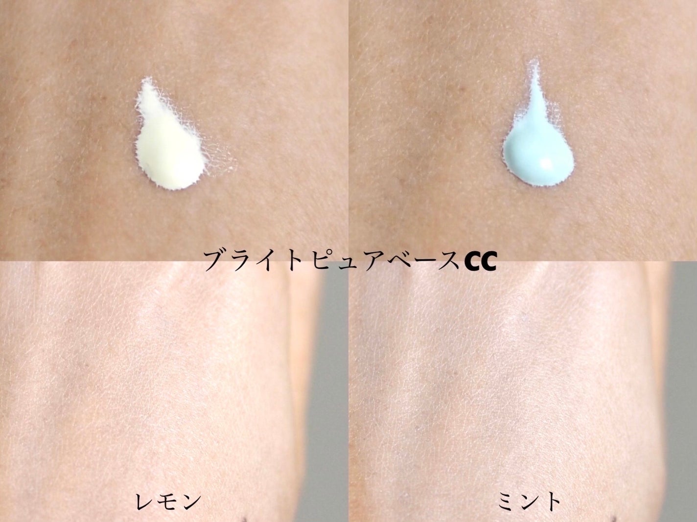 ブライトピュアベースCC/CandyDoll/CCクリームを使ったクチコミ(4枚目)