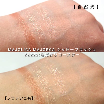 シャドーフラッシュ /MAJOLICA MAJORCA/アイシャドウパレットを使ったクチコミ(6枚目)