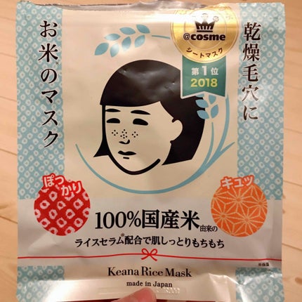 お米のマスク/毛穴撫子/シートマスク・パックを使ったクチコミ(1枚目)