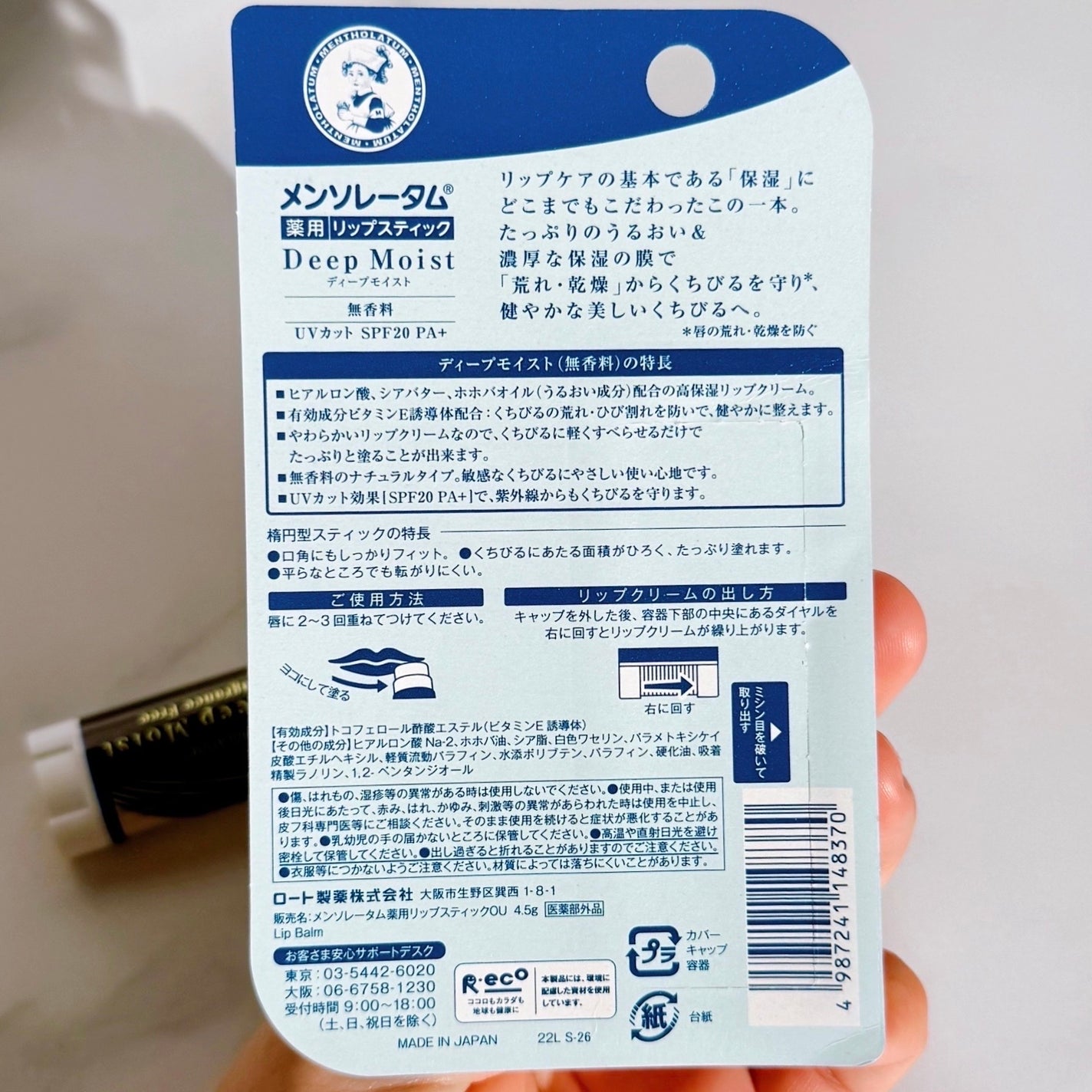 ディープモイスト 無香料/メンソレータム/リップクリームを使ったクチコミ(5枚目)