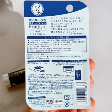 ディープモイスト 無香料/メンソレータム/リップクリームを使ったクチコミ(5枚目)