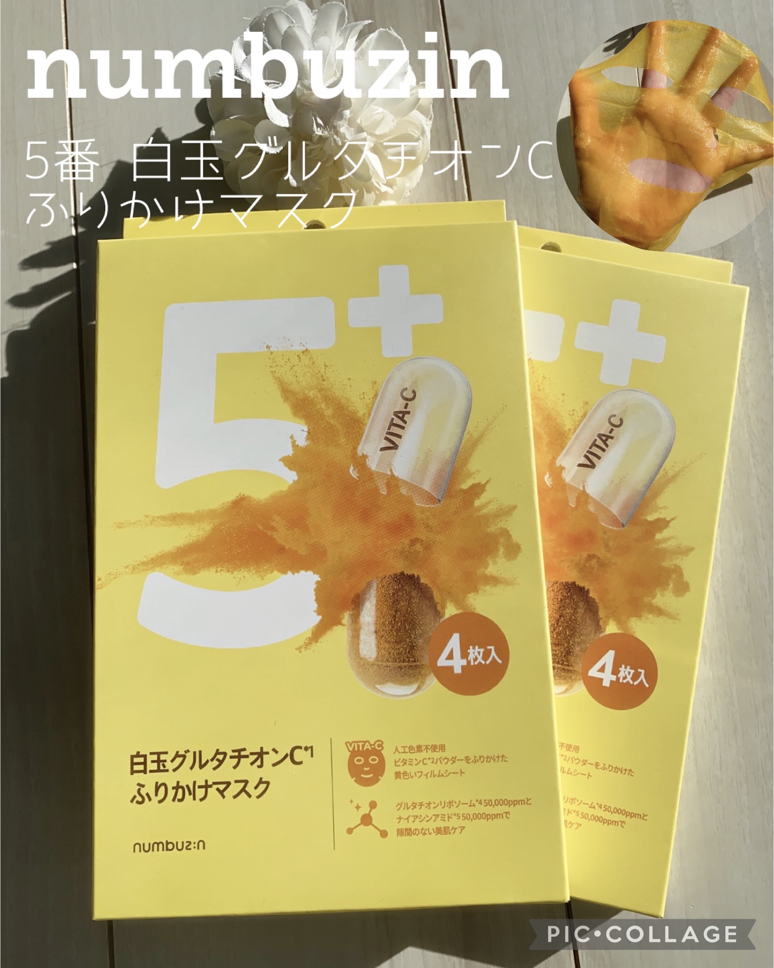 5番 白玉グルタチオンCふりかけマスク/numbuzin/シートマスク・パックを使ったクチコミ（1枚目）