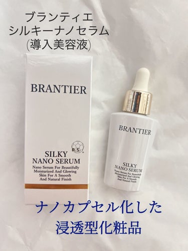 BRANTIER  シルキーナノセラム のクチコミ「BRANTIER　ブランティエ
シルキーナノセラム(導入美容液)    28ml       .....」（1枚目）