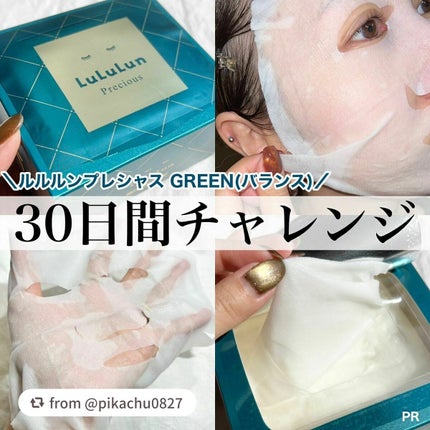 ルルルンプレシャス GREEN(バランス)【旧】/ルルルン/シートマスク・パックを使ったクチコミ(1枚目)
