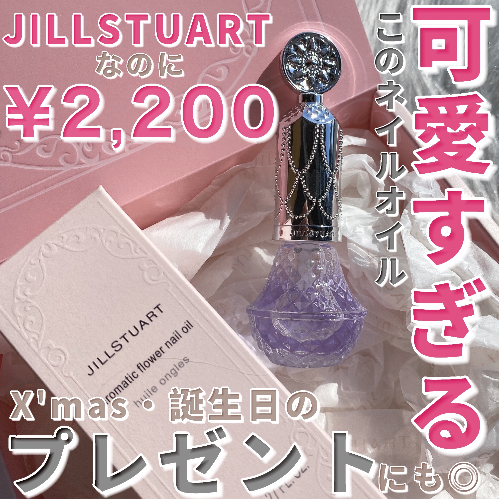 アロマティックフラワー ネイルオイル 02 lavender essence/JILL STUART/ネイルオイル・トリートメントを使ったクチコミ（1枚目）