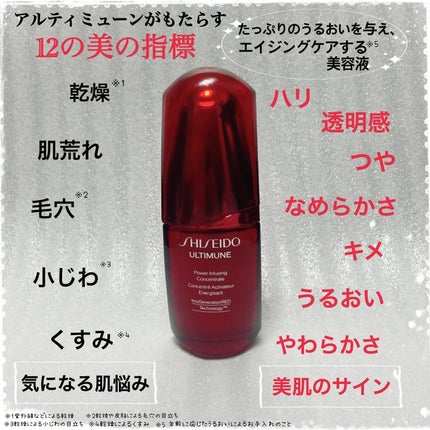 アルティミューン パワライジング コンセントレート Ⅲn/SHISEIDO/美容液を使ったクチコミ(2枚目)