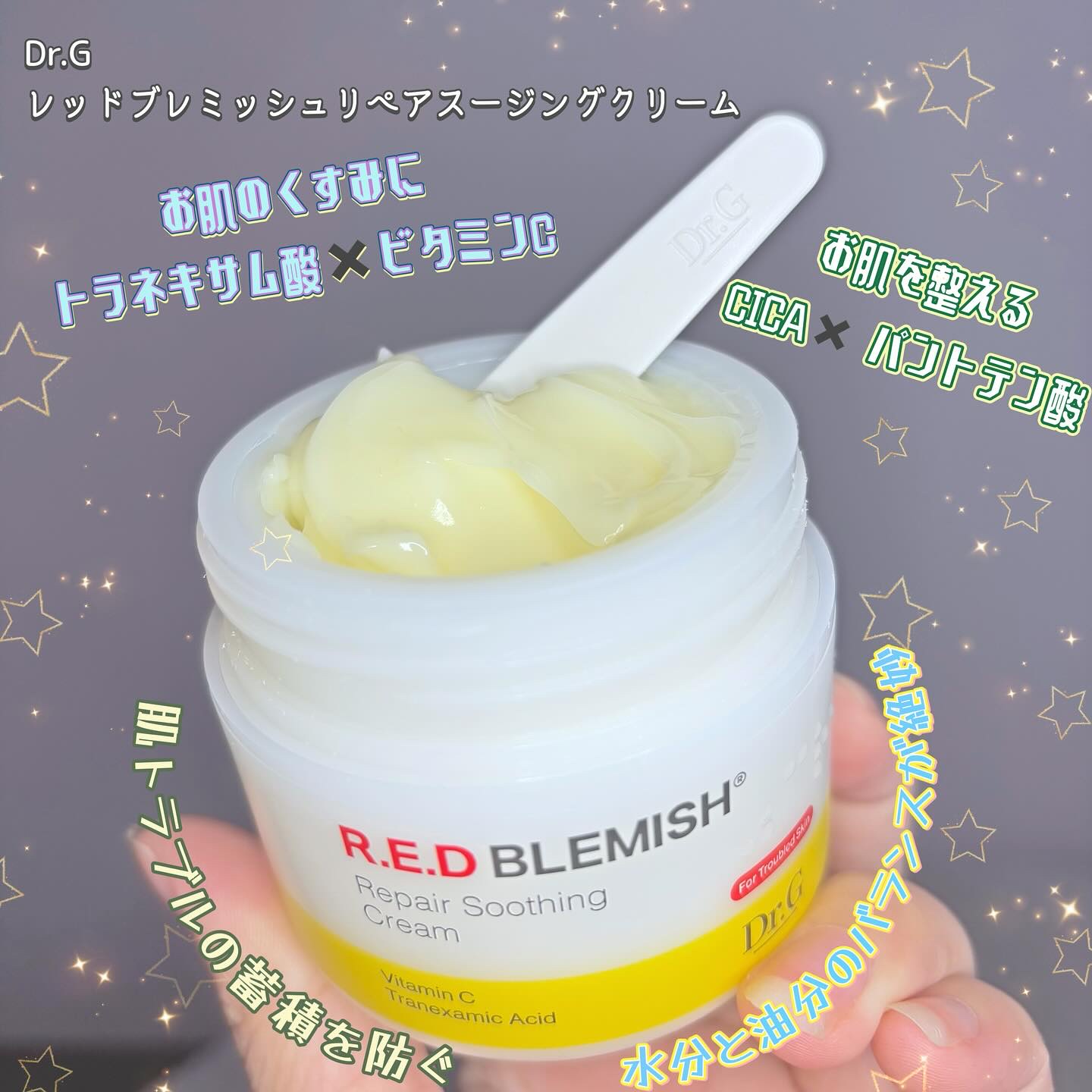 レッドブレミッシュ リペアスージングクリーム/Dr.G/フェイスクリームを使ったクチコミ（2枚目）