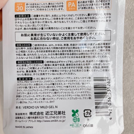 ベルディオ UVマイルドジェル 日焼け止め /メンターム/化粧下地を使ったクチコミ(5枚目)
