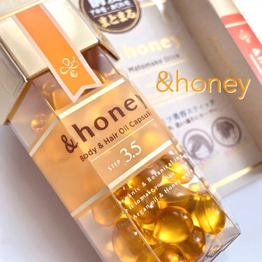 ボディ＆ヘア オイルカプセル 3.5/&honey/ヘアオイルを使ったクチコミ（1枚目）