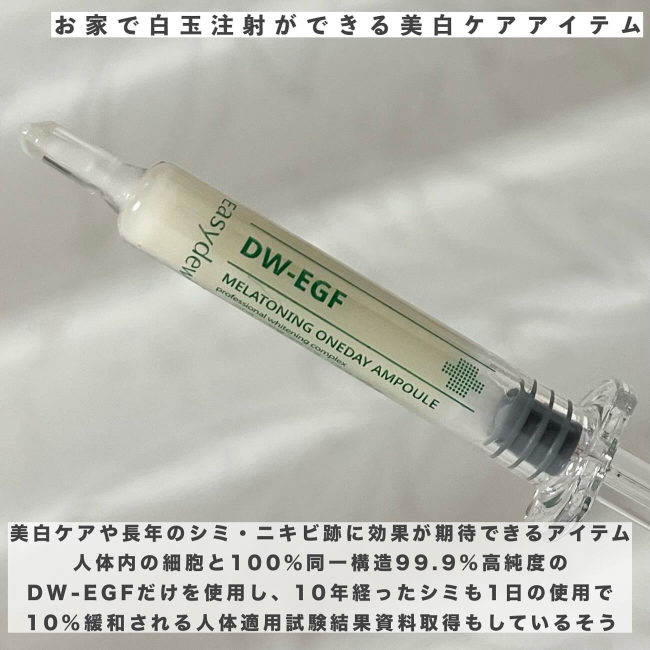 ダーマトックスニードルショット/Easydew/その他スキンケアを使ったクチコミ（2枚目）