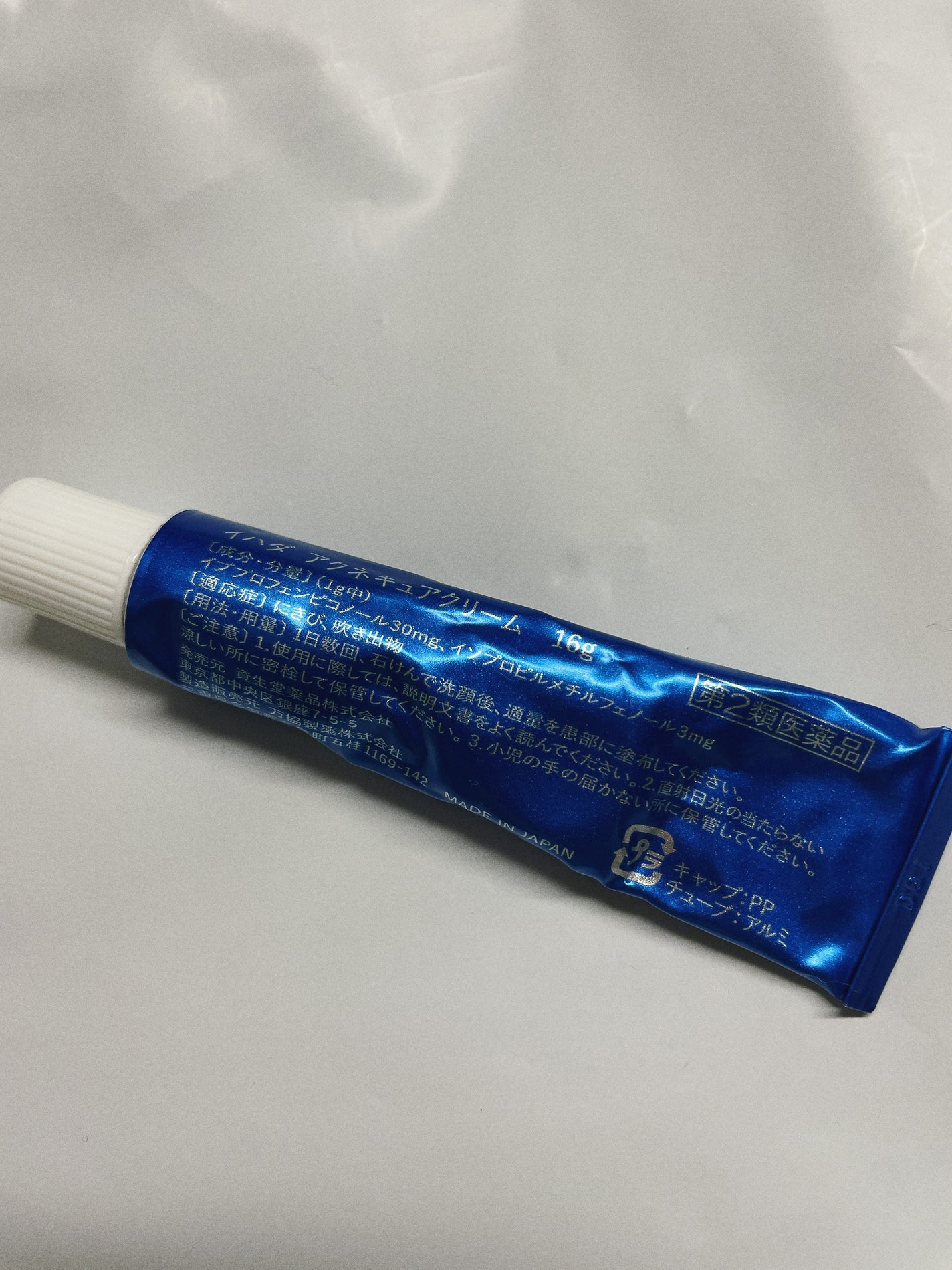 アクネキュアクリーム(医薬品)/IHADA/その他を使ったクチコミ(2枚目)