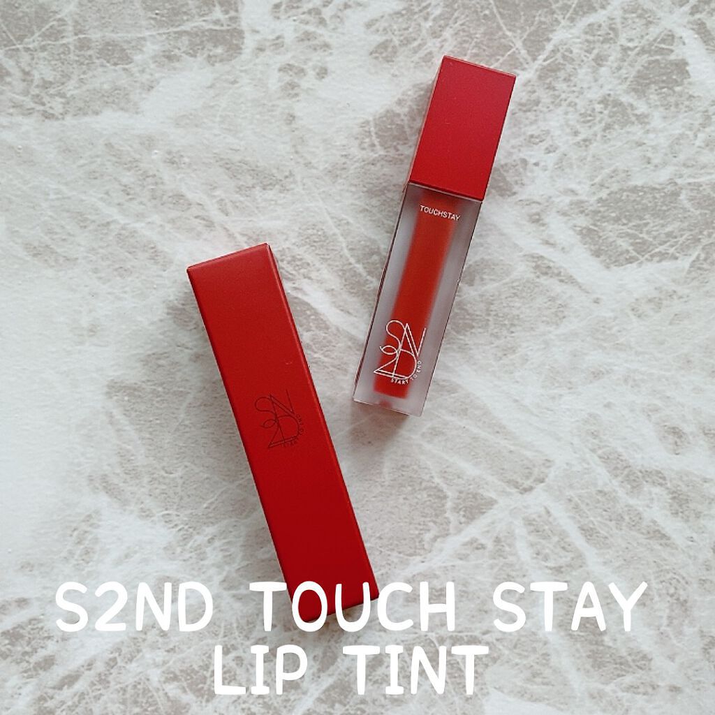 タッチステイリップティント/S2ND/リップティントを使ったクチコミ（1枚目）