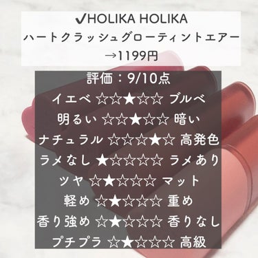 ホリカホリカ ハートクラッシュグローティントエアー/HOLIKA HOLIKA/口紅を使ったクチコミ（2枚目）