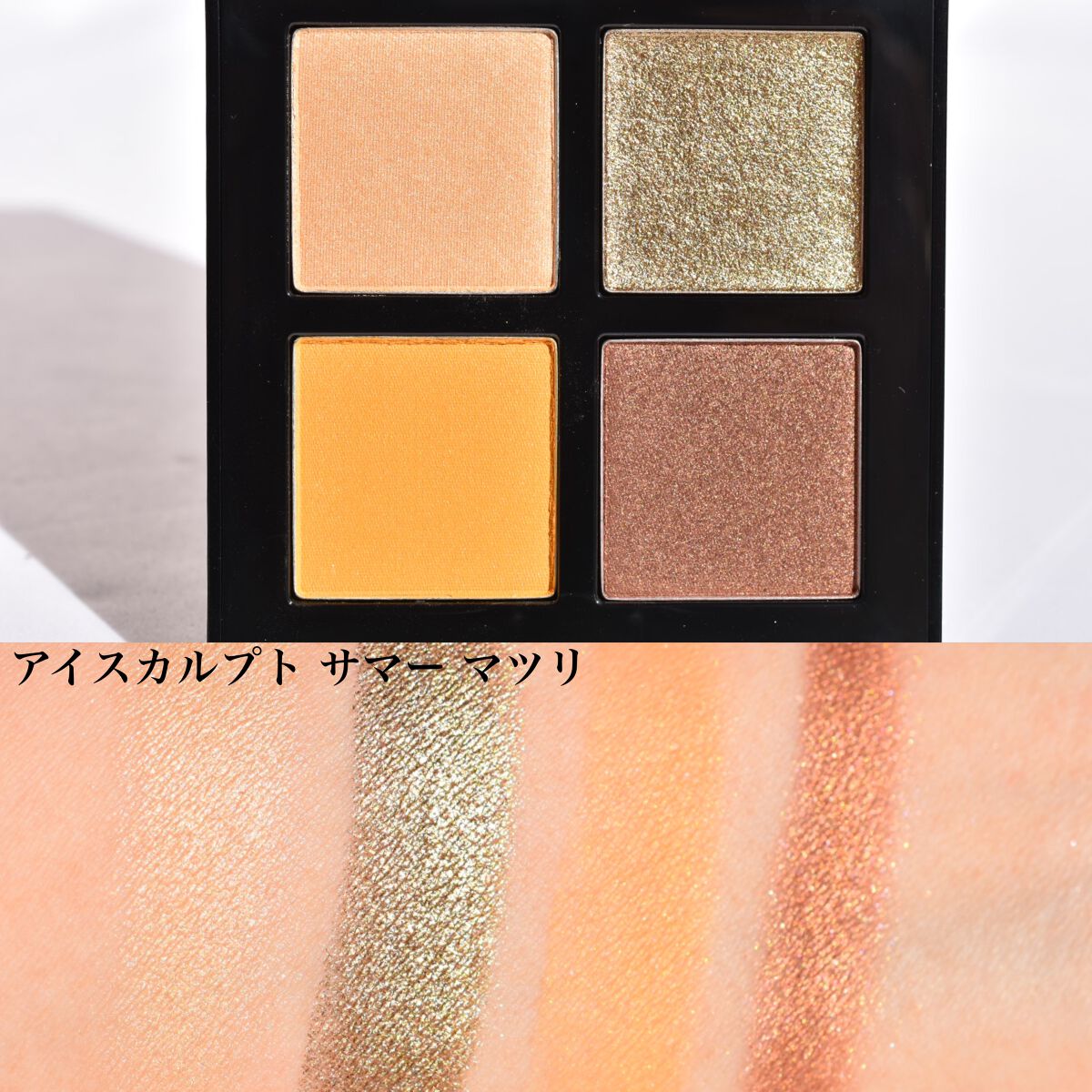 クロマティックス クワッド/shu uemura/アイシャドウパレットを使ったクチコミ(3枚目)