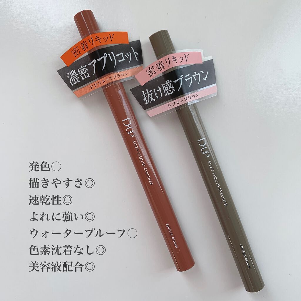 シルキーリキッドアイライナーWP/D-UP/リキッドアイライナーを使ったクチコミ(5枚目)