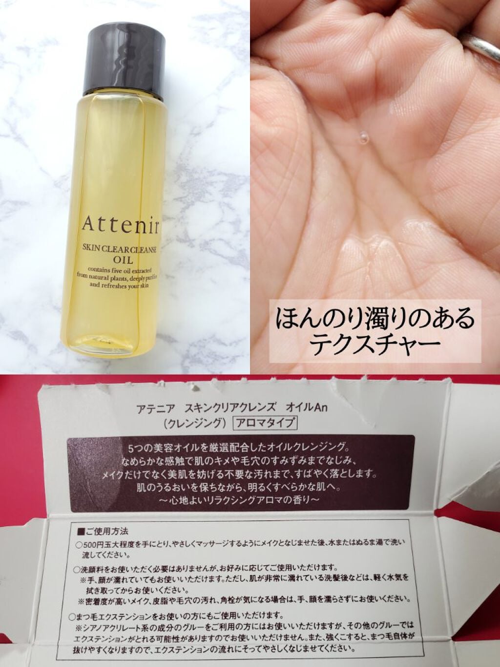スキンクリア クレンズ オイル アロマタイプ/アテニア/オイルクレンジングを使ったクチコミ(2枚目)
