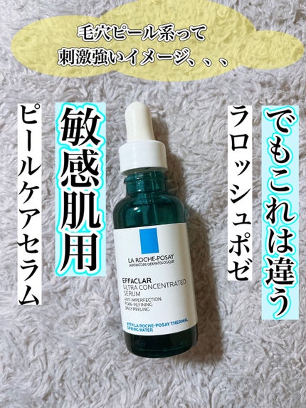 エファクラ ピールケア セラム/ラ ロッシュ ポゼ/美容液を使ったクチコミ(1枚目)