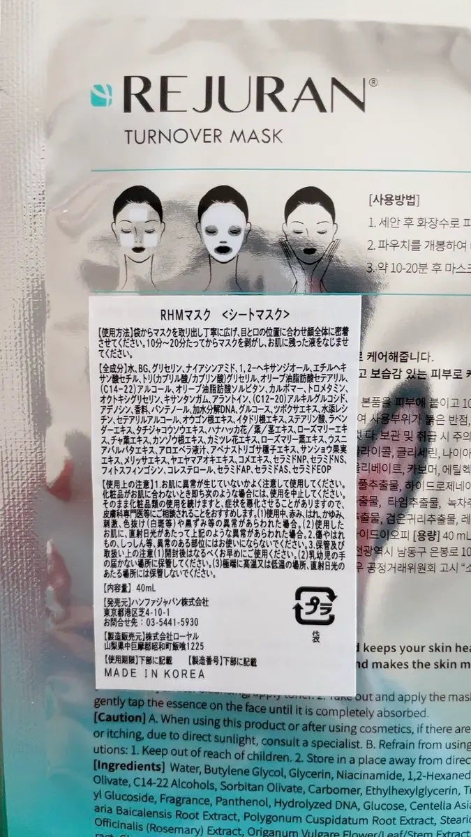 REJURAN ターンオーバーマスク(5枚入り)/REJURAN COSMETICS/シートマスク・パックを使ったクチコミ(3枚目)