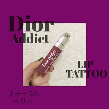 【旧】ディオール アディクト リップ ティント/Dior/リップグロスを使ったクチコミ（1枚目）