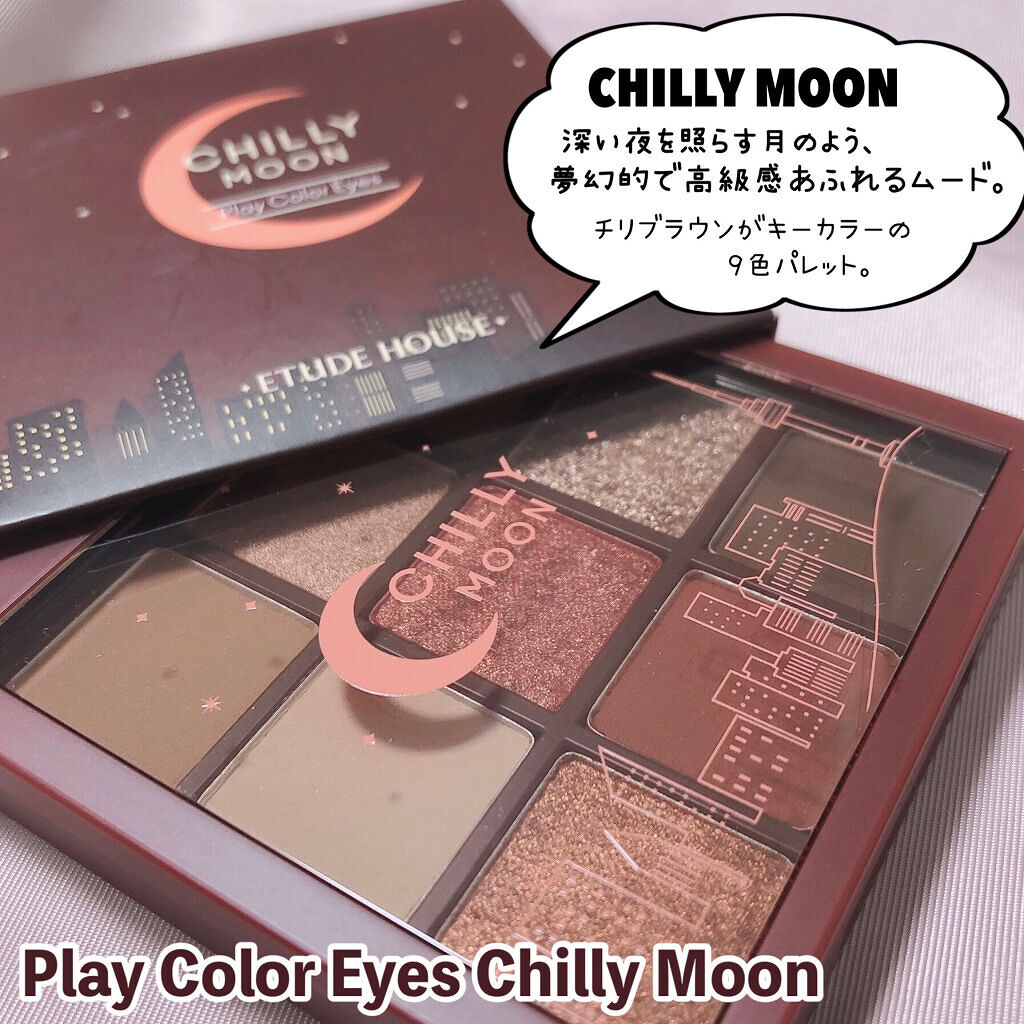 プレイカラーアイズ チリームーン/ETUDE/アイシャドウパレットを使ったクチコミ（2枚目）