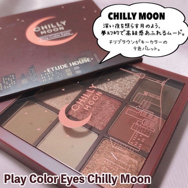 ETUDE プレイカラーアイズ チリームーンのクチコミ「ETUDE HOUSE  [ Play Color Eyes / Chilly Moon ]
.....」（2枚目）
