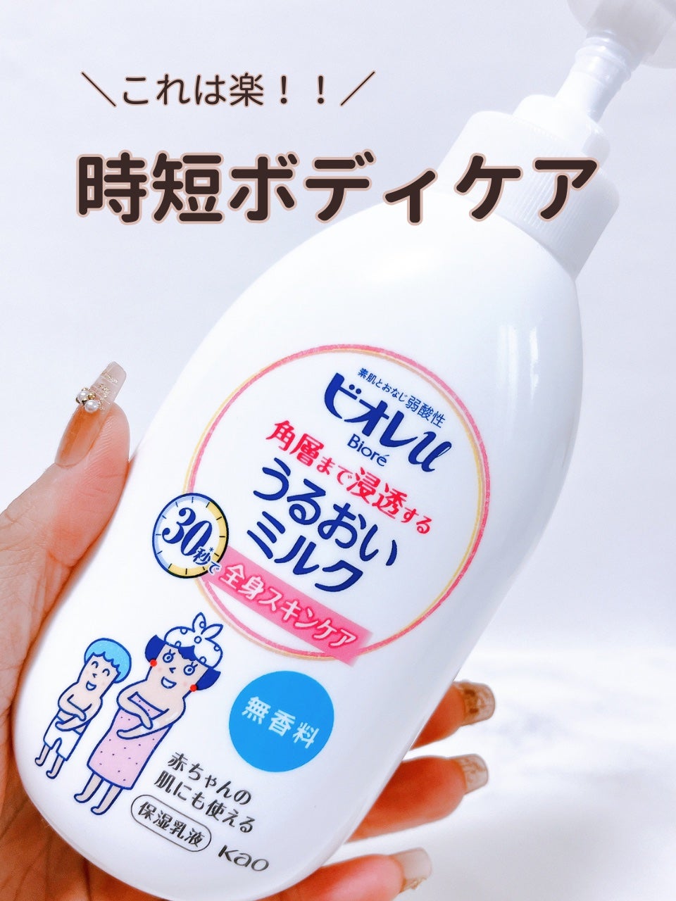 角層まで浸透する うるおいミルク 無香料/ビオレu/ボディミルクを使ったクチコミ(1枚目)