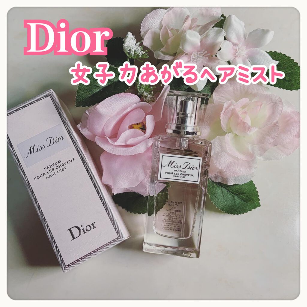 【旧】ミス ディオール ヘア ミスト/Dior/ヘアミストを使ったクチコミ（1枚目）