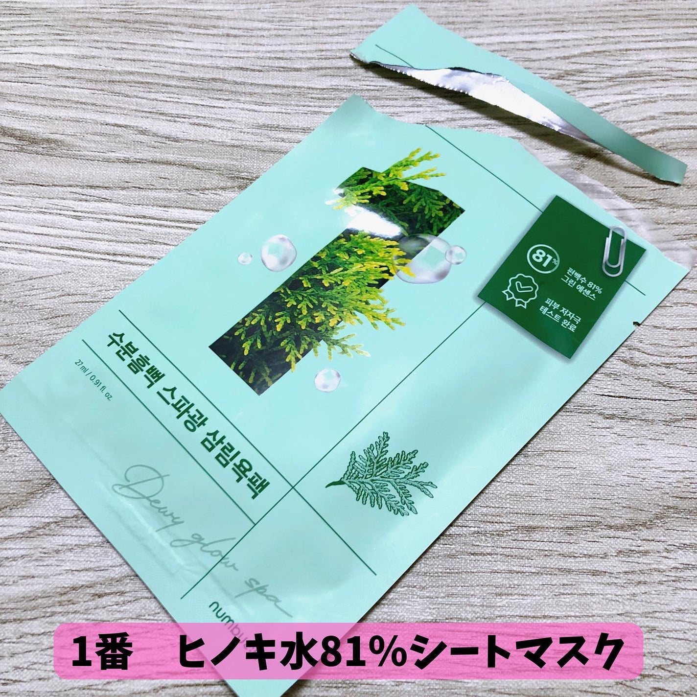 3番 すべすべキメケアシートマスク/numbuzin/シートマスク・パックを使ったクチコミ(2枚目)