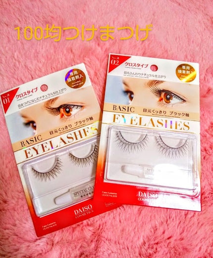さと on LIPS 「DAISOのつけまつげです✨最近はずっとこちらを使用してます。..」(1枚目)
