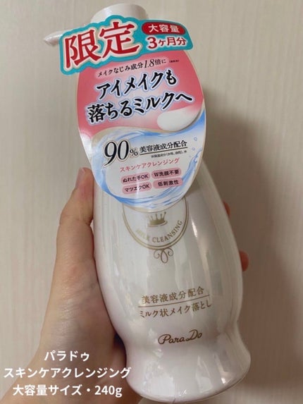 スキンケアクレンジング/パラドゥ/ミルククレンジングを使ったクチコミ(1枚目)