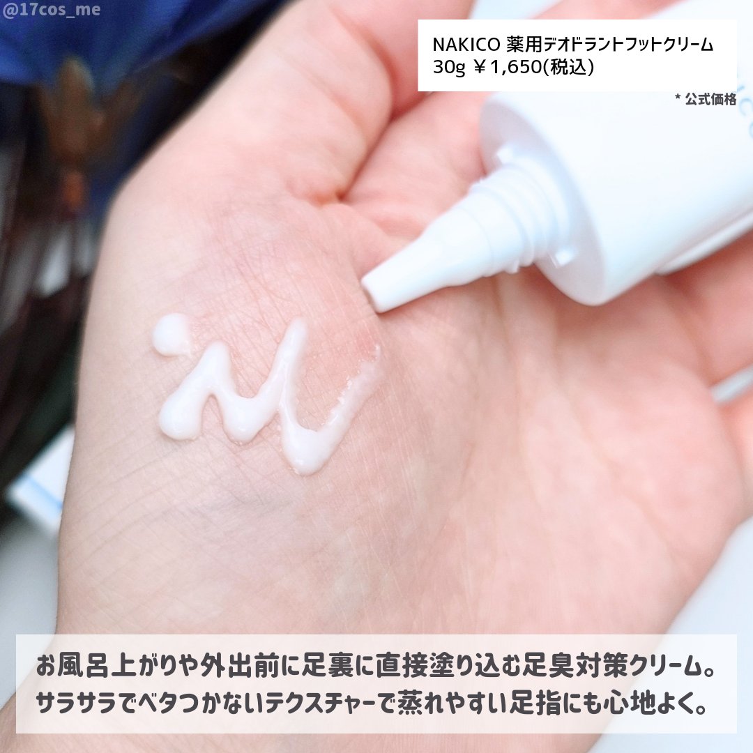 薬用デオドラントフットミスト/NAKICO/レッグ・フットケアを使ったクチコミ（3枚目）