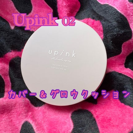 カバー&グロウクッション/upink/クッションファンデーションを使ったクチコミ(1枚目)