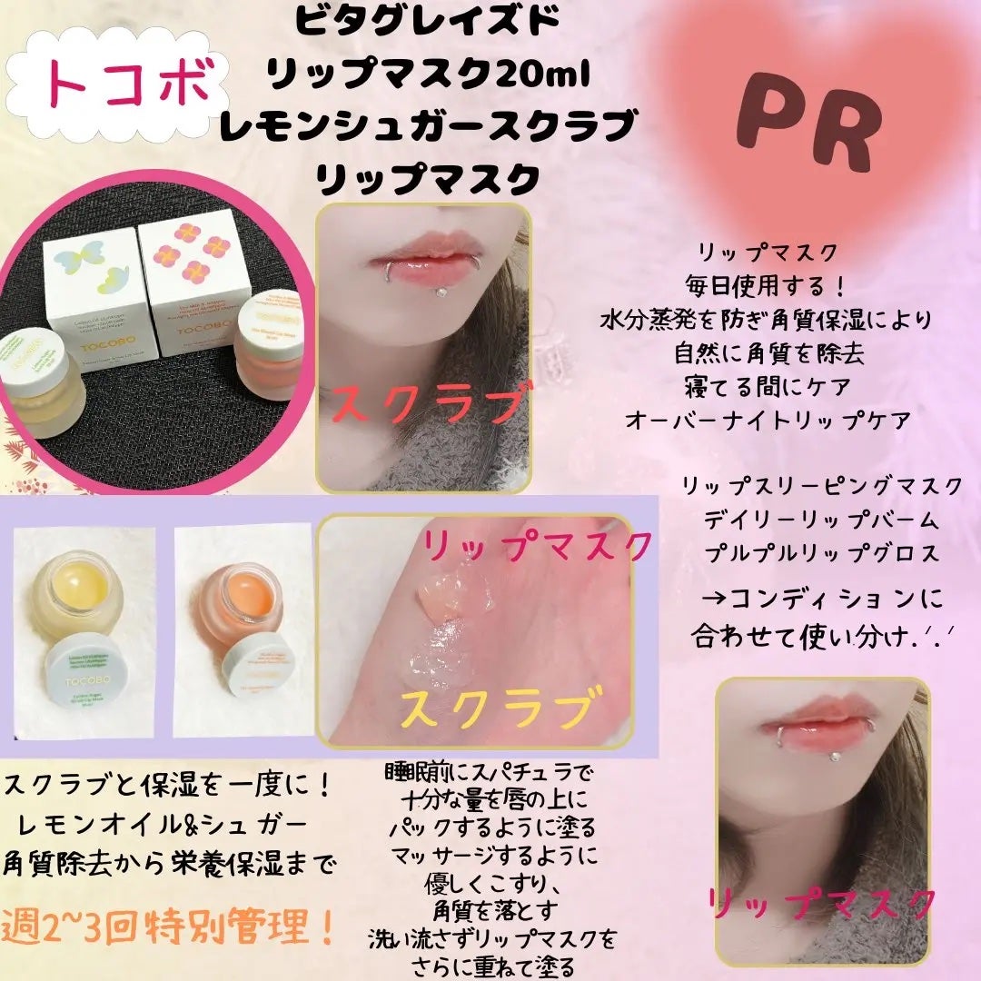 ビタグレーズドリップマスク/TOCOBO/リップマスクを使ったクチコミ(1枚目)