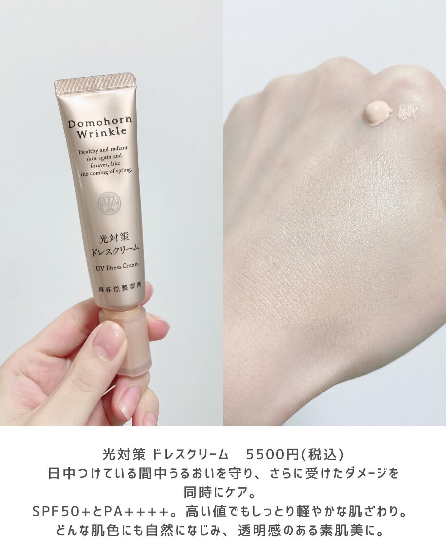 光対策 ドレスクリーム/ドモホルンリンクル/化粧下地を使ったクチコミ（2枚目）