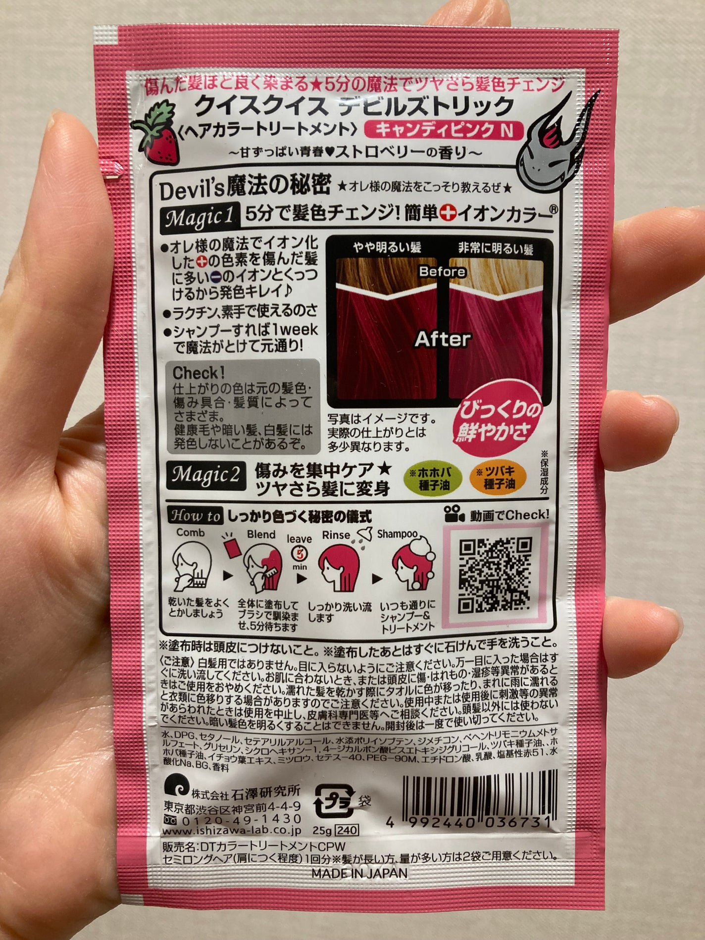 デビルズトリック/クイスクイス/ヘアカラーを使ったクチコミ(2枚目)