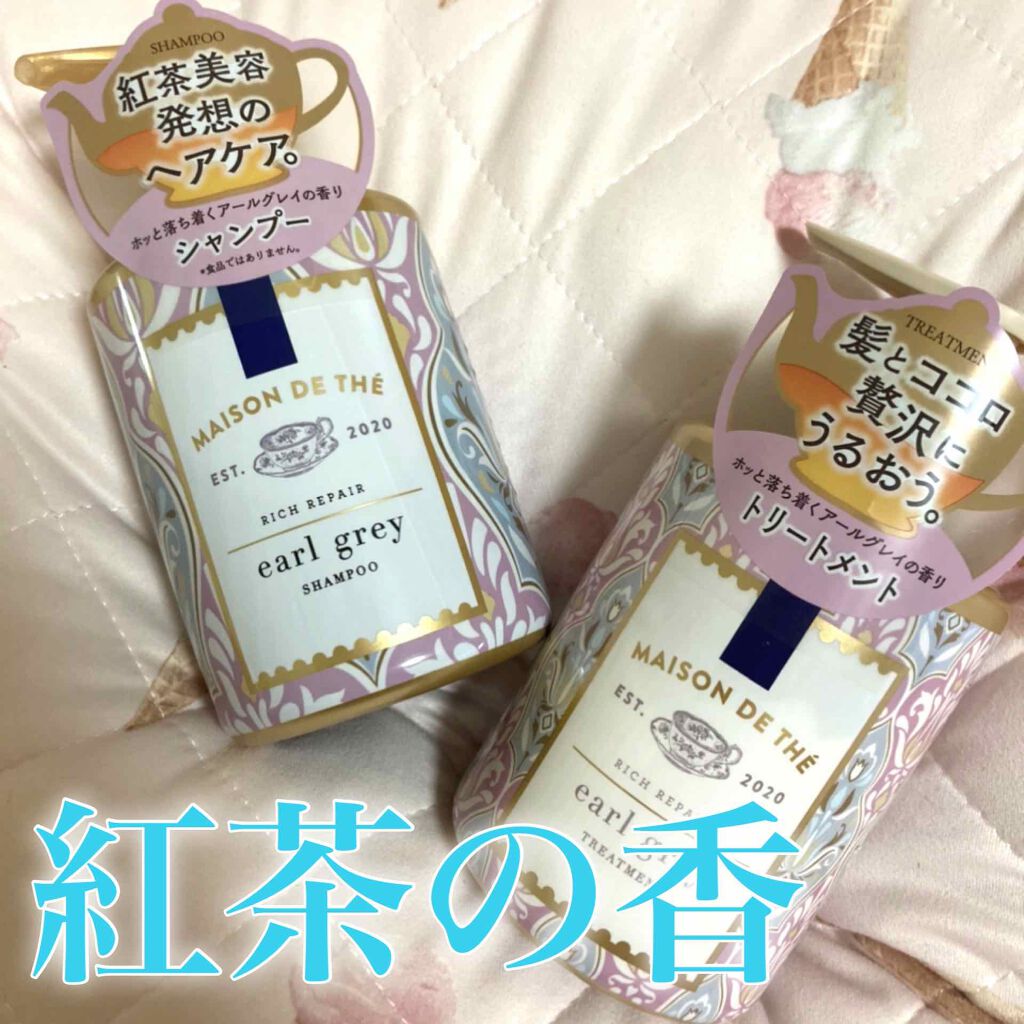 リッチリペア シャンプー／トリートメント/MAISON DE THÉ/市販シャンプーを使ったクチコミ（1枚目）