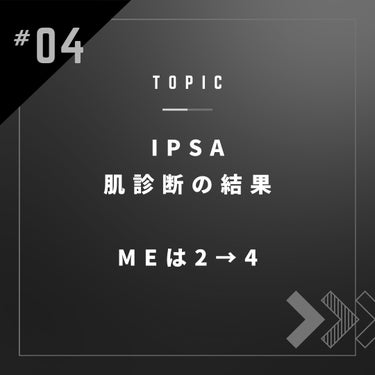 IPSA イプサ ＭＥ ４のクチコミ「久しぶりにイプサの肌診断をしてきました！

季節も変わりどんな変化があるか
楽しみに行った結果.....」（1枚目）