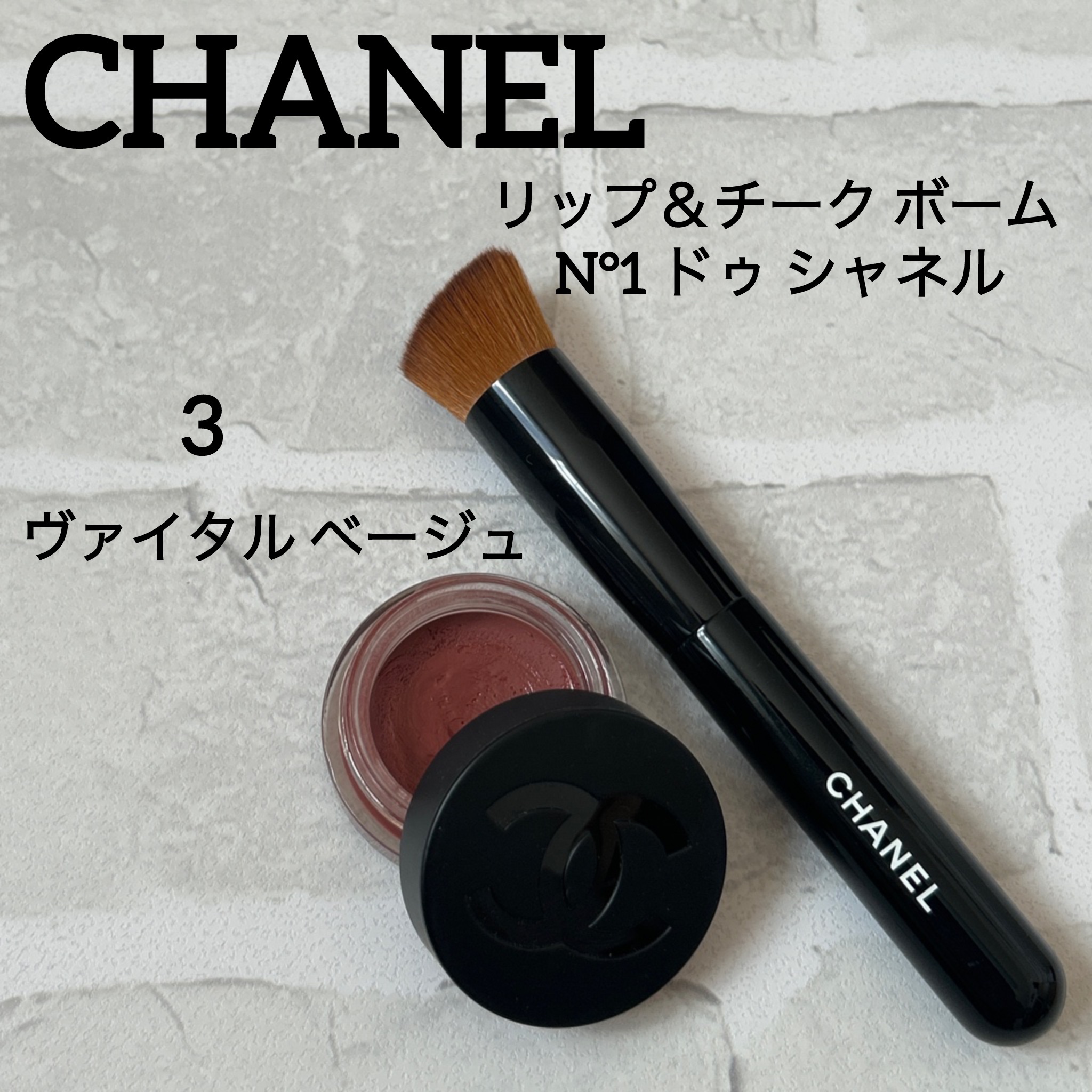  リップ＆チーク ボーム N°1 ドゥ シャネル/CHANEL/口紅を使ったクチコミ（1枚目）