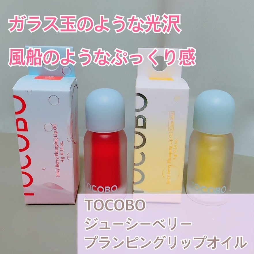 ジューシーベリープランピングリップオイル/TOCOBO/リップグロスを使ったクチコミ(1枚目)