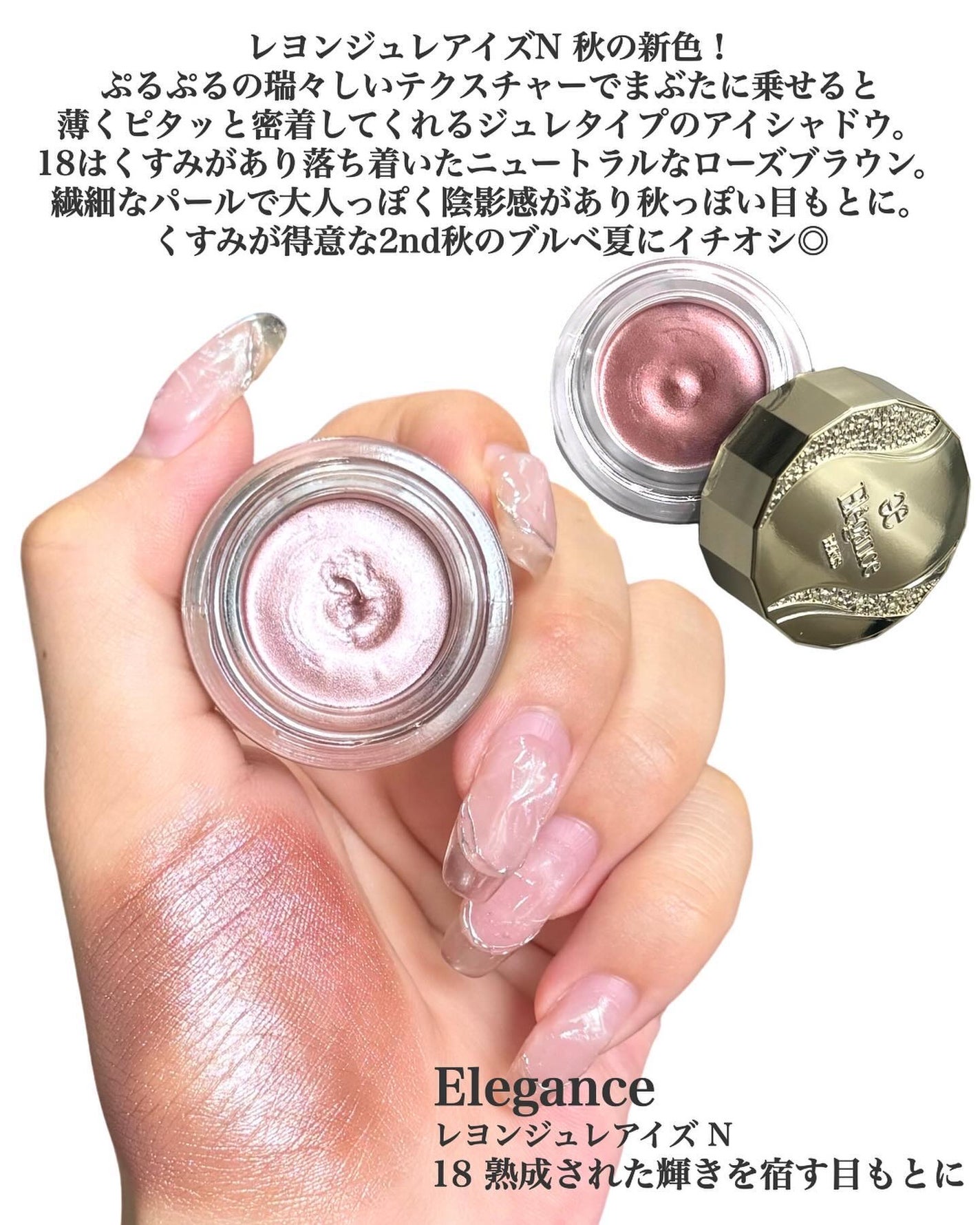 レヨン ジュレアイズ N/Elégance/ジェル・クリームアイシャドウを使ったクチコミ(2枚目)