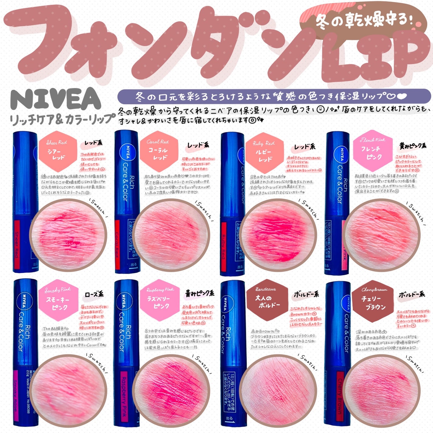 ニベア リッチケア&カラーリップ/ニベア/リップクリームを使ったクチコミ(1枚目)