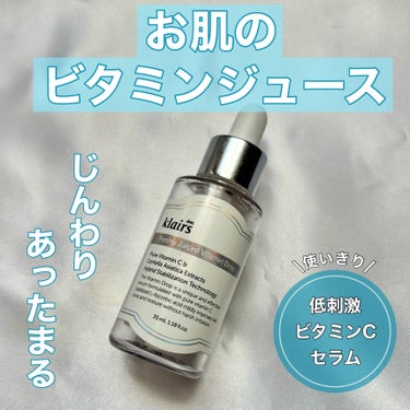 フレッシュリージュースドビタミンドロップ(35ml)/Klairs/美容液を使ったクチコミ（1枚目）