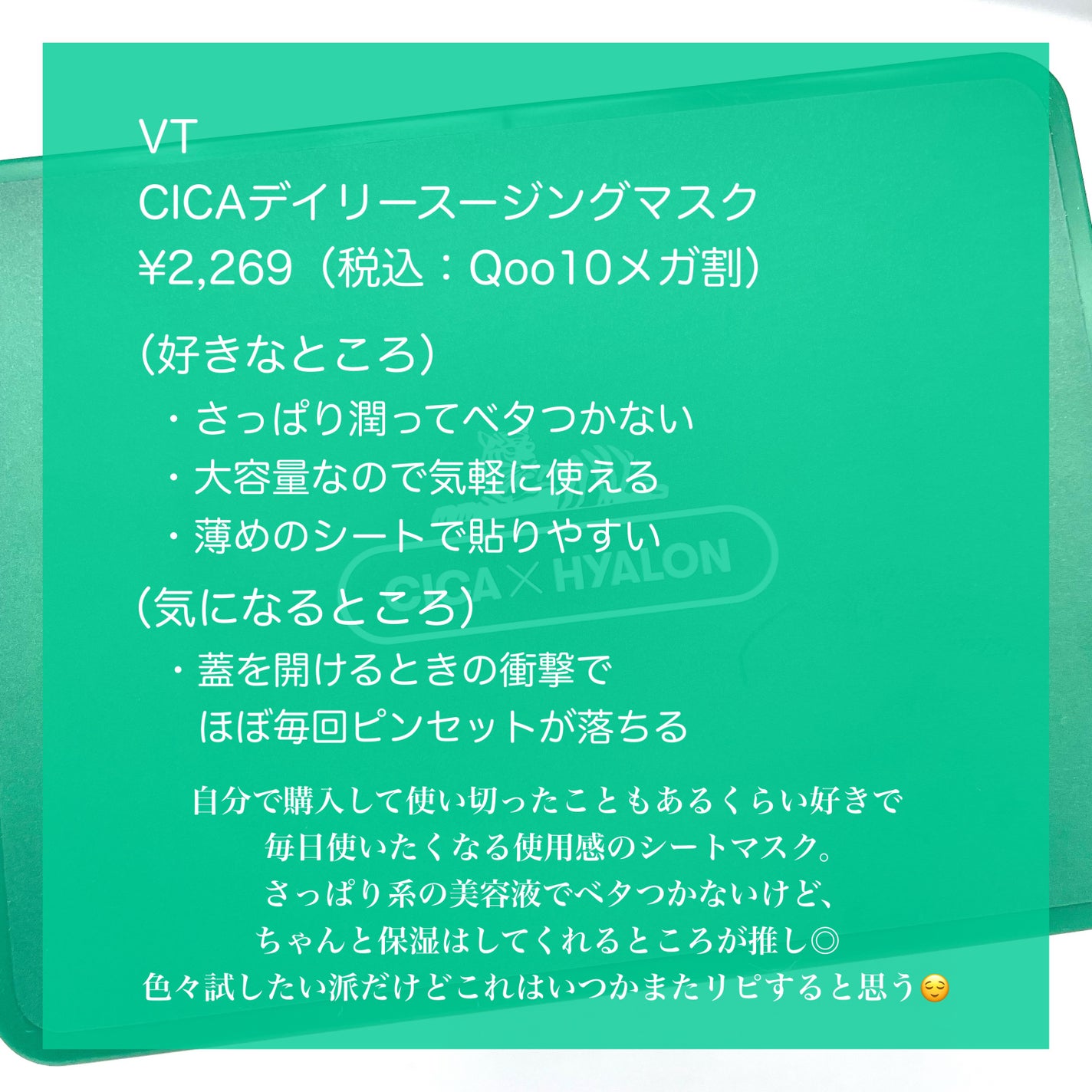 CICA デイリースージングマスク/VT/シートマスク・パックを使ったクチコミ(7枚目)
